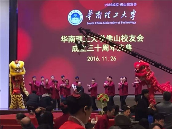 華南理工大學(xué)佛山校友會之開幕表演 華南理工大學(xué)佛山校友會之開幕表演