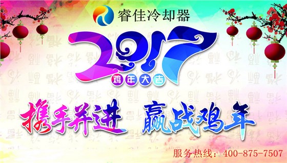 睿佳冷卻器 睿佳冷卻器