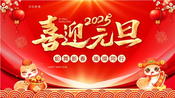 睿佳安全冷卻器祝大家元旦節(jié)日快樂(lè)！