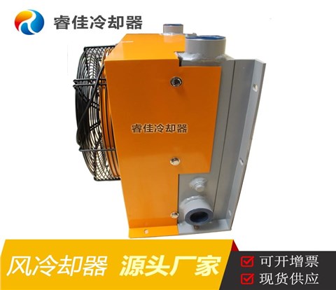 高壓風(fēng)冷式液壓油冷卻器RJ-459H 高壓風(fēng)冷式液壓油冷卻器RJ-459H