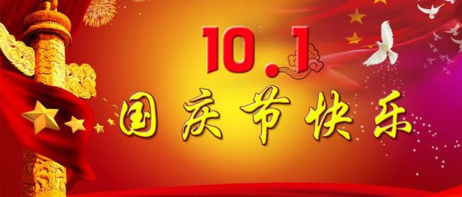 <font color='red'>睿佳冷卻器</font>廠家國慶節(jié)放假通知?。?！