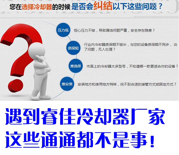 【<font color='red'>睿佳冷卻器</font>】值得信賴的冷卻器廠家