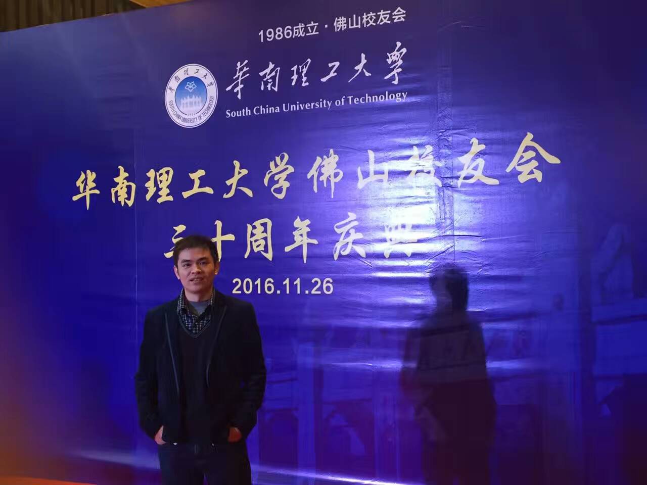 <font color='red'>睿佳冷卻器</font>與您分享——華南理工大學佛山校友會三十周年慶典