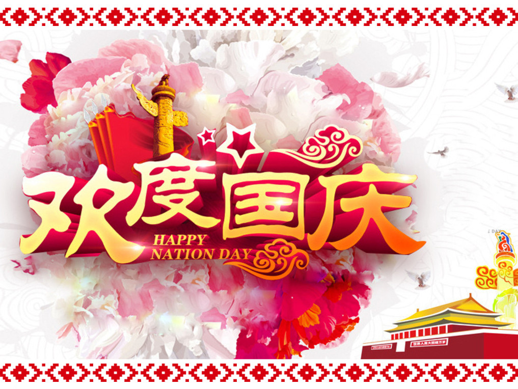 【<font color='red'>睿佳冷卻器</font>】歡度國慶，放假安排