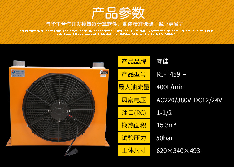 高壓風(fēng)冷式液壓油冷卻器RJ-459H參數(shù).png 高壓風(fēng)冷式液壓油冷卻器RJ-459H參數(shù).png