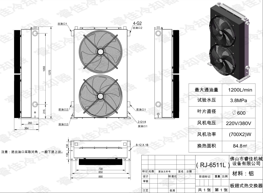 【新疆】雙風(fēng)扇<font color='red'>風(fēng)冷散熱器</font>RJ-6511L