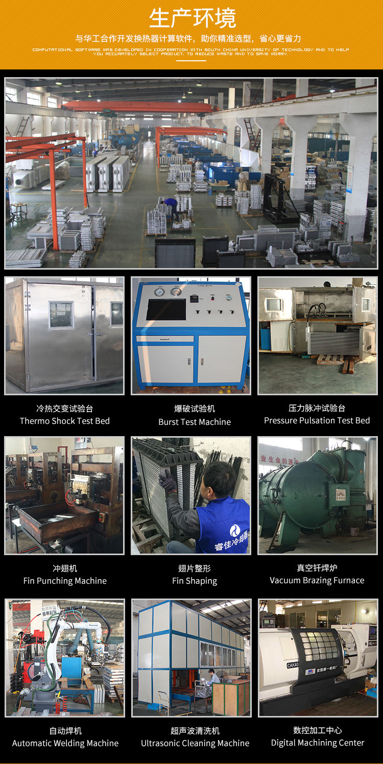 睿佳冷卻器生產環(huán)境 睿佳冷卻器生產環(huán)境