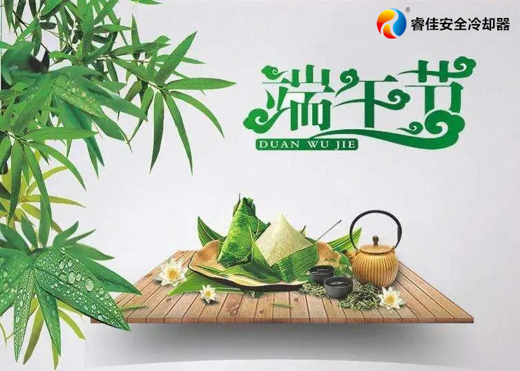 端午安康，<font color='red'>睿佳冷卻器</font>放假安排