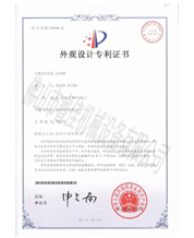 睿佳-外觀專利設(shè)計證書