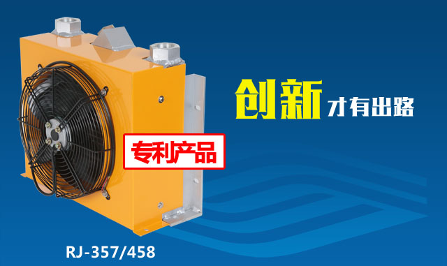 研究風(fēng)冷卻器市場(chǎng) 助睿佳長(zhǎng)遠(yuǎn)發(fā)展