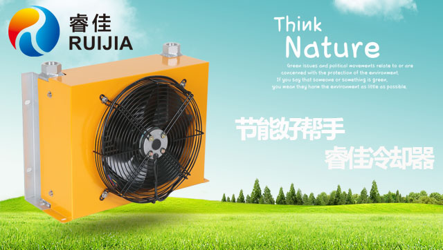 風(fēng)冷卻器是您的節(jié)能好幫手