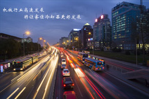 鑄造機械產(chǎn)量同比增長 <font color='red'>冷卻器廠家</font>請做好準備