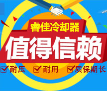 【客戶轉(zhuǎn)變】從新客戶到老客戶，重要的是信賴<font color='red'>睿佳冷卻器</font>！