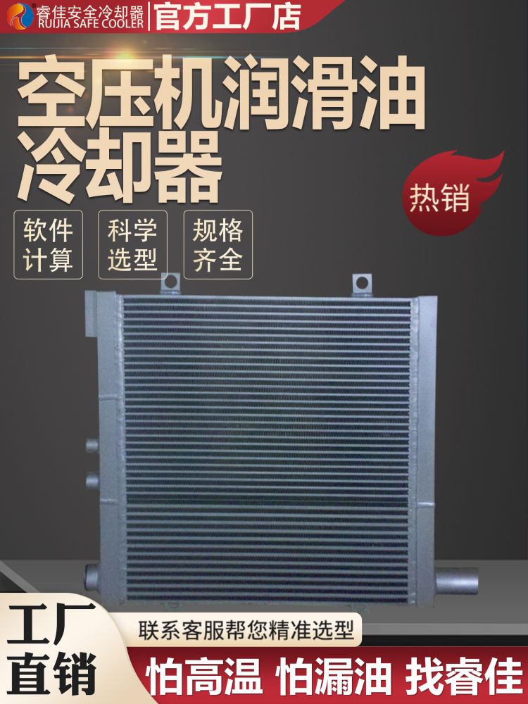<font color='red'>空壓機冷卻器</font>注意事項