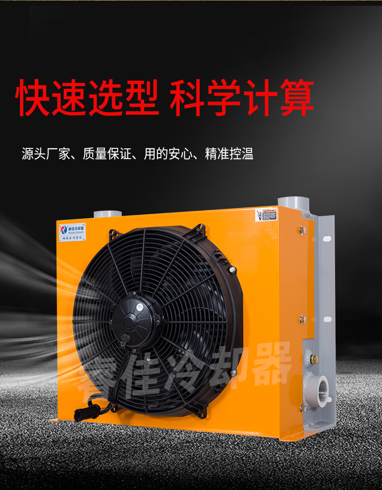 <font color='red'>液壓油冷卻器</font>注意事項(xiàng)