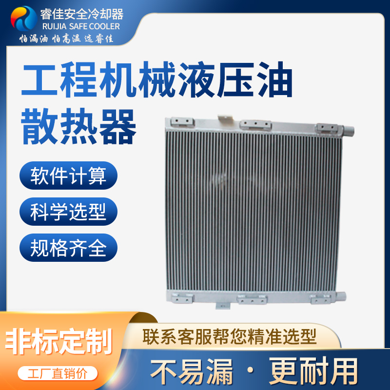 關(guān)于<font color='red'>液壓油散熱器</font>