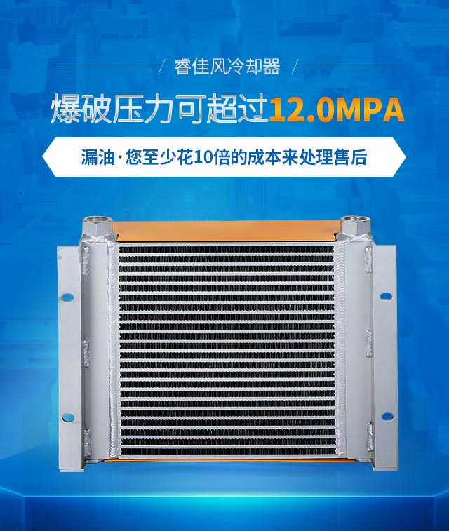 淺談不同液壓油對(duì)<font color='red'>液壓油風(fēng)冷卻器</font>冷卻效果的影響