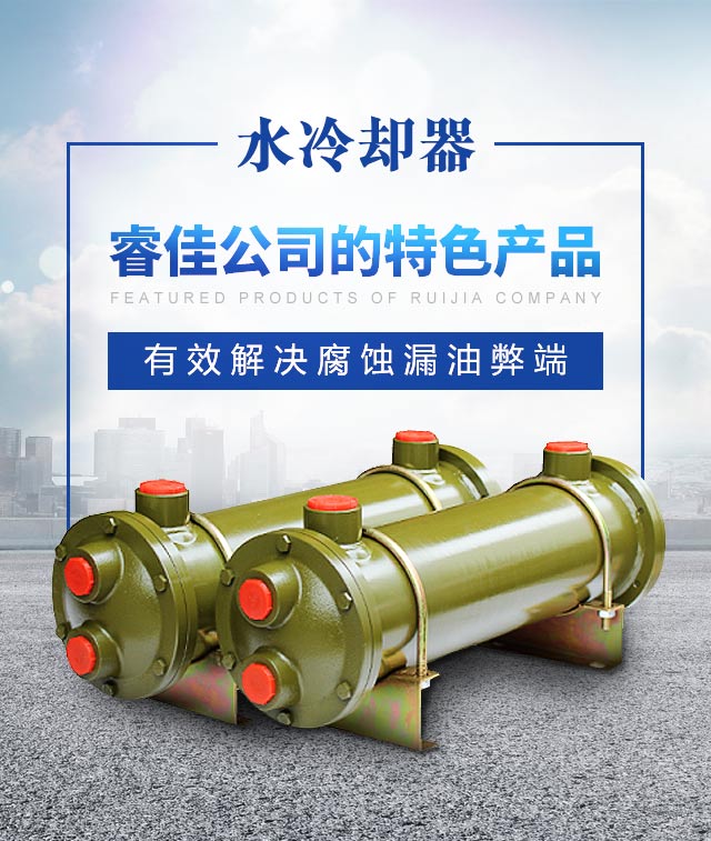 【佛山】注塑機(jī)列<font color='red'>管式油水冷卻器</font>，客戶找上門